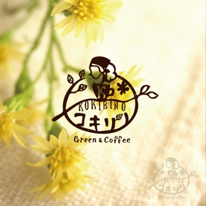 sai ()さんの新規出店のグリーン&カフェ[コキリノGreen&Coffee]のロゴへの提案
