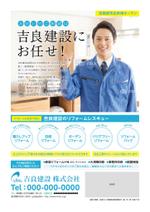 デザイン工房 B (Bashikun)さんの総合建設会社 「支店設立に伴う」の チラシへの提案