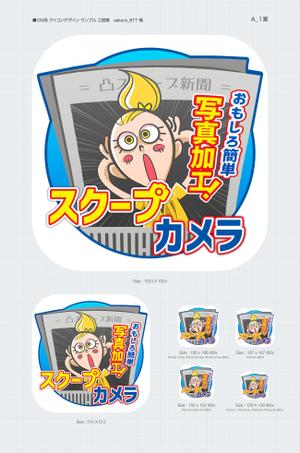 icre8 (icre8there4iam)さんのおもしろカメラアプリのアイコンを募集します！への提案