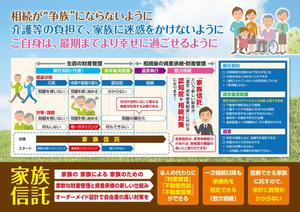 K-Station (K-Station)さんの司法書士事務所への問い合わせ増加目的のポスティング用チラシ・手書きベースのデザインとデータ化への提案