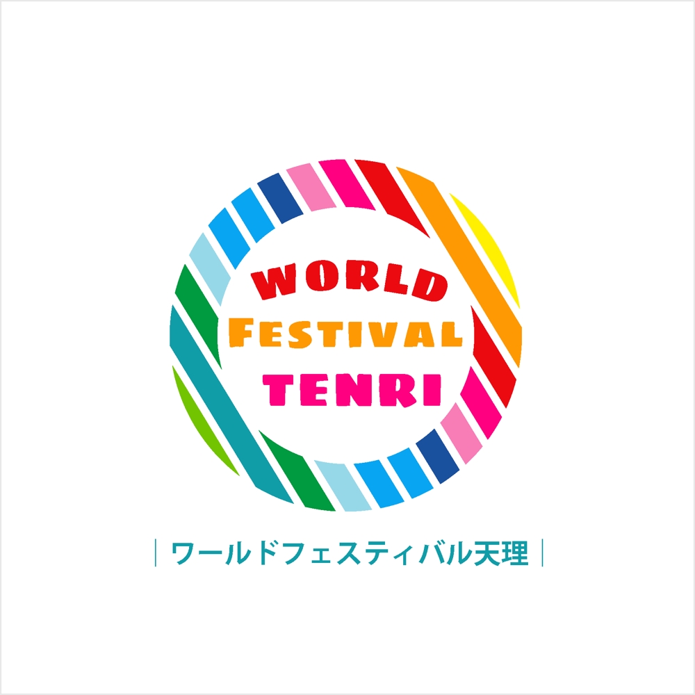 まちおこしイベント　「ワールドフェスティバル天理」　のロゴ