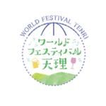 yasu15 (yasu15)さんのまちおこしイベント　「ワールドフェスティバル天理」　のロゴへの提案