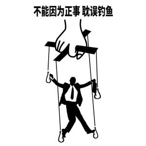 STUDIO ZEAK  (omoidefz750)さんの「不能因为正事 耽误钓鱼」の	Tシャツデザインへの提案
