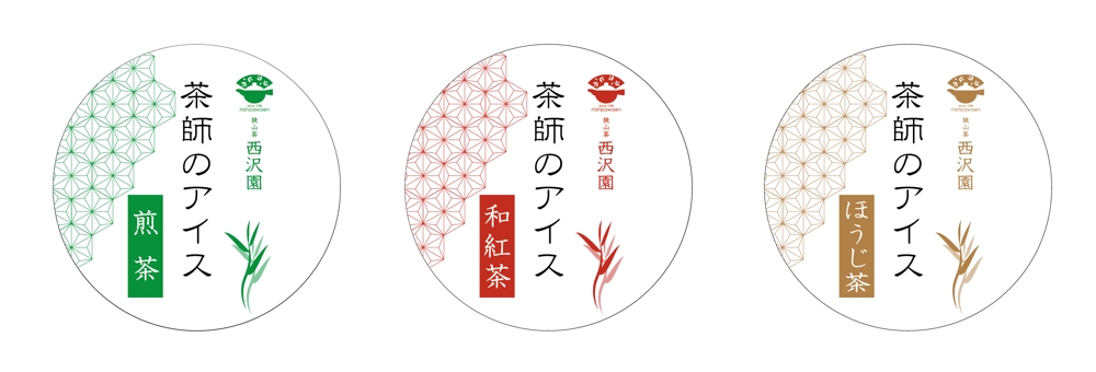 日本茶専門店の新商品【茶師のアイス】の蓋ラベルデザイン