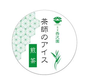katsuran1220 (katsuran1220)さんの日本茶専門店の新商品【茶師のアイス】の蓋ラベルデザインへの提案