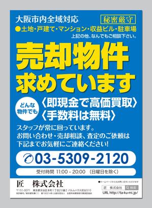 masunaga_net (masunaga_net)さんの不動産買取のポスティングチラシの制作への提案