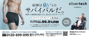 L.S.Graphic (yousuke19801017)さんの雑誌の広告デザイン【戦場で1週間履いても臭わない下着】への提案