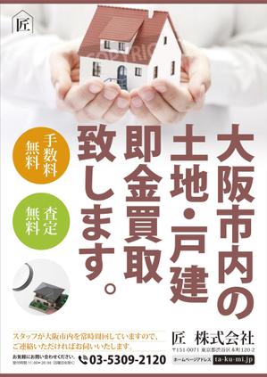 元気な70代です。 (nakaya070)さんの不動産買取のポスティングチラシの制作への提案