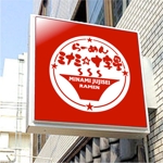 saiga 005 (saiga005)さんの「らーめん ミナミ☆十字星」のロゴへの提案