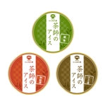 jin-zi (jin-zi)さんの日本茶専門店の新商品【茶師のアイス】の蓋ラベルデザインへの提案