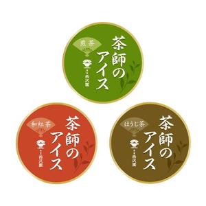 jin-zi (jin-zi)さんの日本茶専門店の新商品【茶師のアイス】の蓋ラベルデザインへの提案