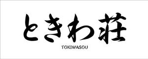 吉田 (TADASHI0203)さんの文字だけへの提案