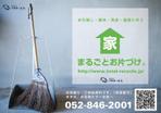 syakuhati8 (syakuhati-momoko)さんの一般家庭からの廃棄物（ゴミ）処分依頼獲得のチラシへの提案