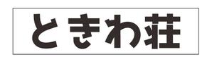 リンゴ飴 (kao1725)さんの文字だけへの提案