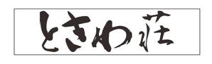 リンゴ飴 (kao1725)さんの文字だけへの提案