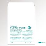 Sosaku (Sosaku)さんの封筒のデザインへの提案