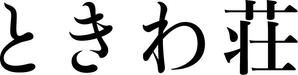 marimomochanさんの文字だけへの提案