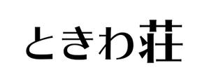 lunato1206 ()さんの文字だけへの提案