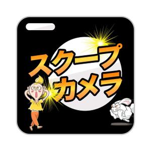 Nattynattyさんのおもしろカメラアプリのアイコンを募集します！への提案