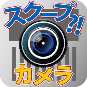 hn25 (hn25)さんのおもしろカメラアプリのアイコンを募集します！への提案