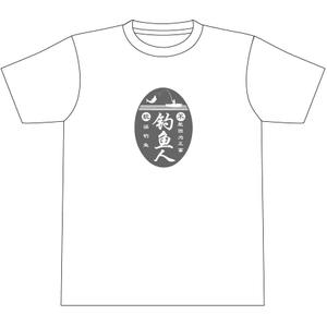 tatsu-design (tatsudesign13)さんの「不能因为正事 耽误钓鱼」の	Tシャツデザインへの提案