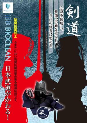 SAIPRO (saipro)さんの「剣道日本」の広告制作依頼への提案