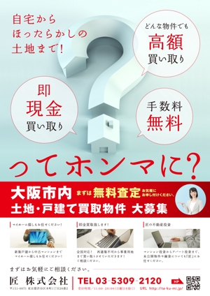 ナカジマ＝デザイン (nakajima-vintage)さんの不動産買取のポスティングチラシの制作への提案