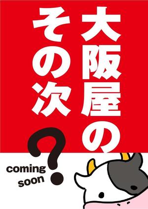 tankenclub (tankenclub)さんの赤身肉専門焼肉店のオープン『1回目の告知用ポスター』の作成への提案