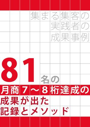 CW Heaven (bluepoint)さんの集まる集客成果一覧のPDF小冊子・電子書籍デザインへの提案