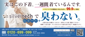 たなかみちこ (tanakamichiko)さんの雑誌の広告デザイン【戦場で1週間履いても臭わない下着】への提案