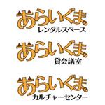 lunato1206 ()さんの貸会議室・レンタルスペース・カルチャーセンター「あらいぐま」のロゴ（商標登録なし）への提案