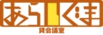 loveinko (loveinko)さんの貸会議室・レンタルスペース・カルチャーセンター「あらいぐま」のロゴ（商標登録なし）への提案
