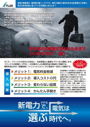 ART BOB (BOB-Workshop)さんの丸紅新電力㈱代理店　高圧電力削減の提案チラシへの提案