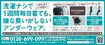 nakashi3104さんの雑誌の広告デザイン【戦場で1週間履いても臭わない下着】への提案