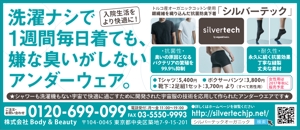 nakashi3104さんの雑誌の広告デザイン【戦場で1週間履いても臭わない下着】への提案