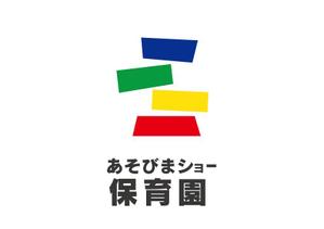 佐藤真由(Sato Masayoshi) ()さんの新規開園「あそびまショー保育園」のロゴへの提案