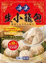 cocococo (cocococo)さんの「冷凍　生小籠包」のパッケージデザインへの提案
