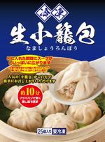 cocococo (cocococo)さんの「冷凍　生小籠包」のパッケージデザインへの提案