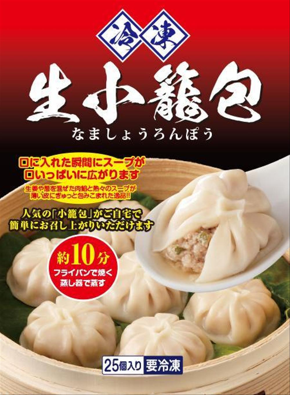 「冷凍　生小籠包」のパッケージデザイン