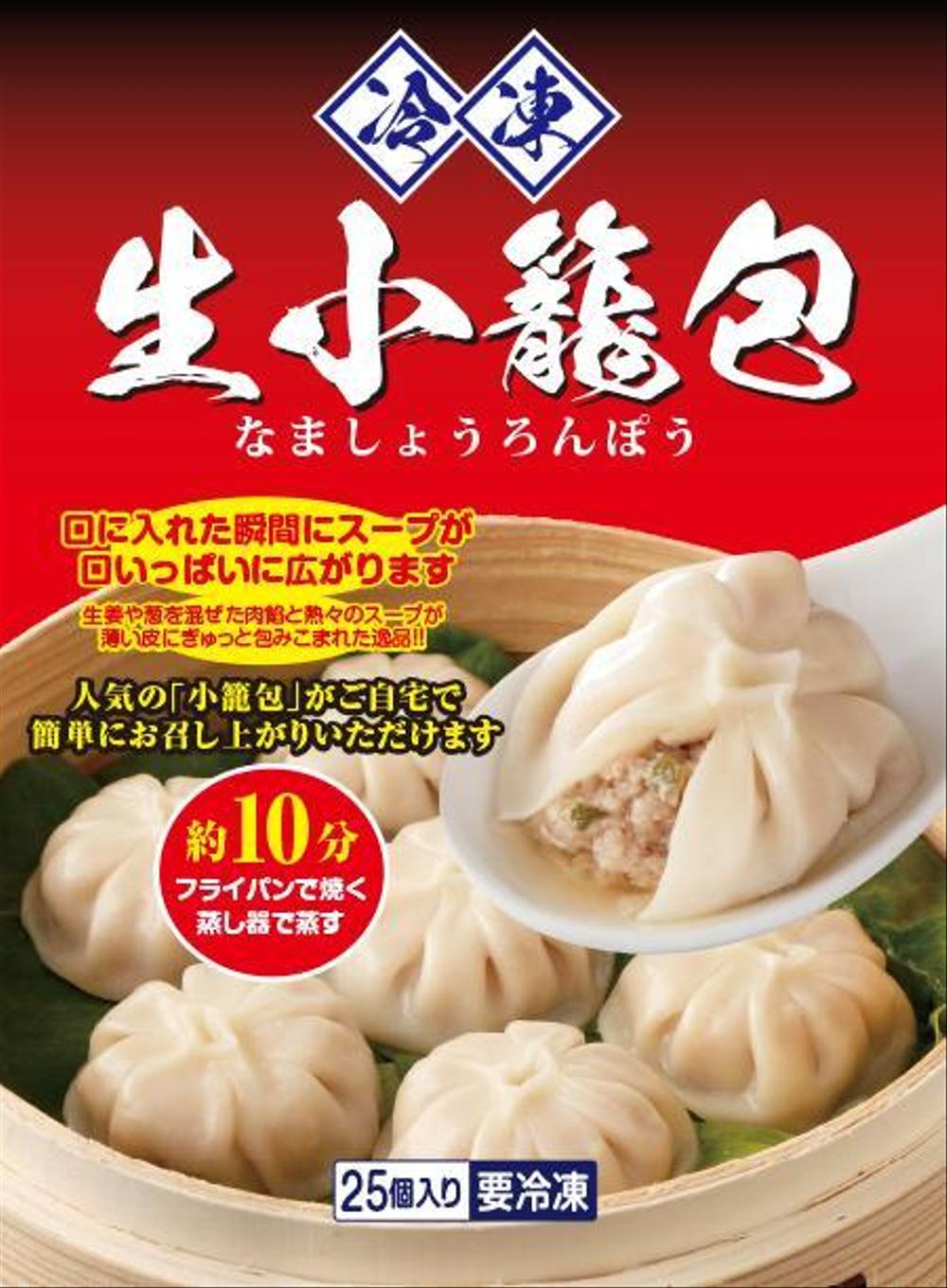 「冷凍　生小籠包」のパッケージデザイン