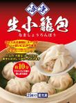生小籠包02.jpg