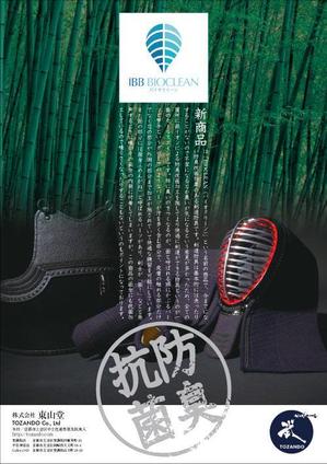 Armadillo ()さんの「剣道日本」の広告制作依頼への提案