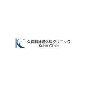 モンチ (yukiyoshi)さんの新規クリニック「久保脳神経外科クリニック」のロゴへの提案