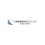 モンチ (yukiyoshi)さんの新規クリニック「久保脳神経外科クリニック」のロゴへの提案