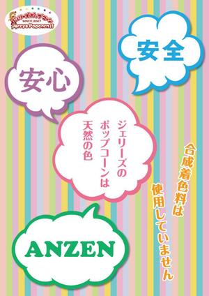 teck (teck)さんの合成着色料 不使用  アピール ポスターへの提案