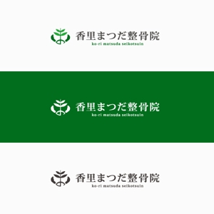 shirokuma_design (itohsyoukai)さんの整骨院のロゴマーク作製依頼への提案
