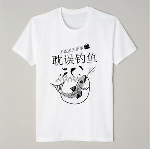 mf-designlabo (MichiyoFukada)さんの「不能因为正事 耽误钓鱼」の	Tシャツデザインへの提案