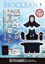 itomaさんの「剣道日本」の広告制作依頼への提案