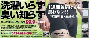 水落ゆうこ (yuyupichi)さんの雑誌の広告デザイン【戦場で1週間履いても臭わない下着】への提案