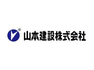 ウエダデザイン (uedadesign)さんの1918年（大正7年）創業　静岡県の「山本建設株式会社」のロゴへの提案